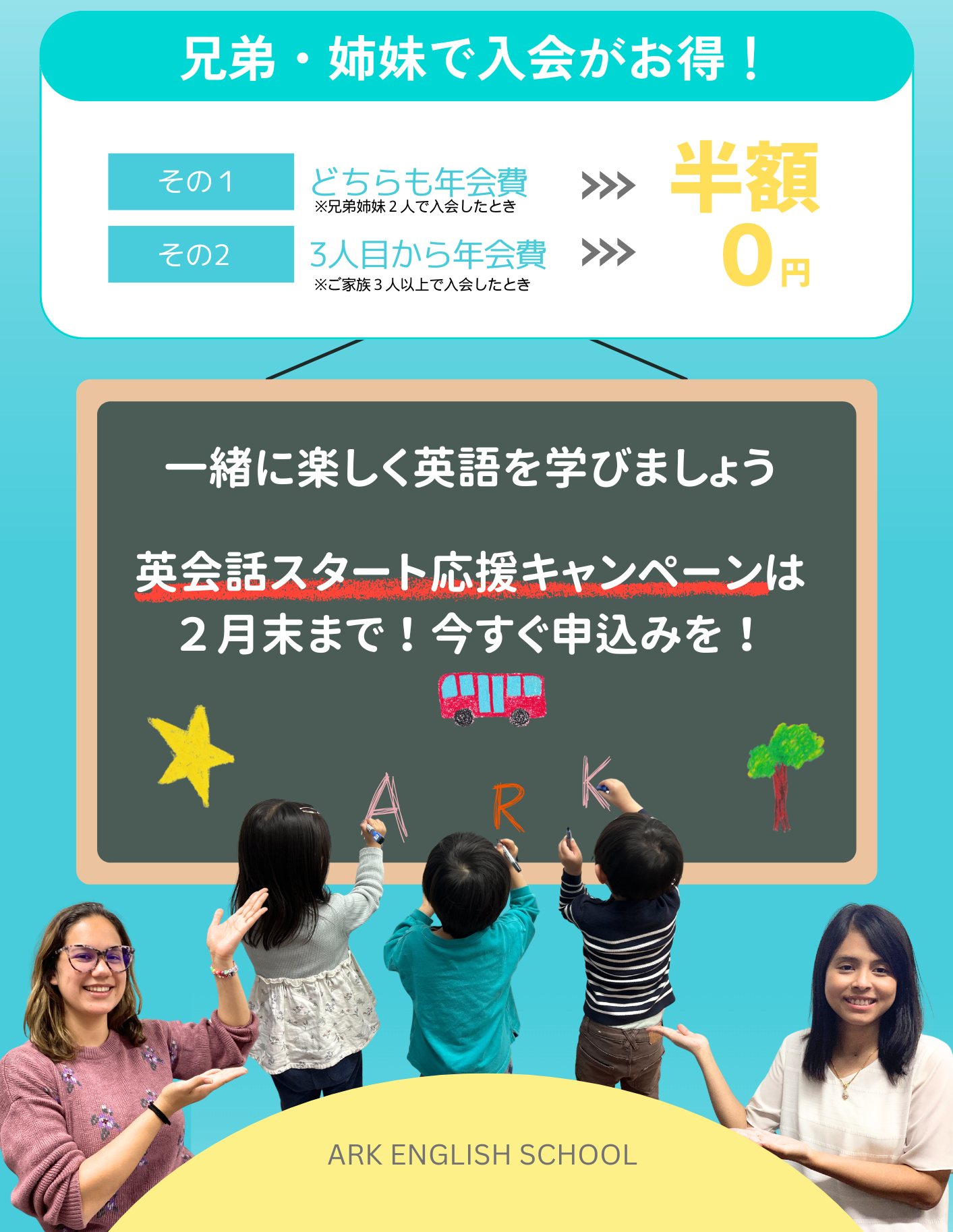 英会話スタート応援キャンペーン2025年2月　2月はレッスンが無料そして入会金が半額
